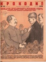 Обложка для Крокодил, 1936 , № 28.pdf